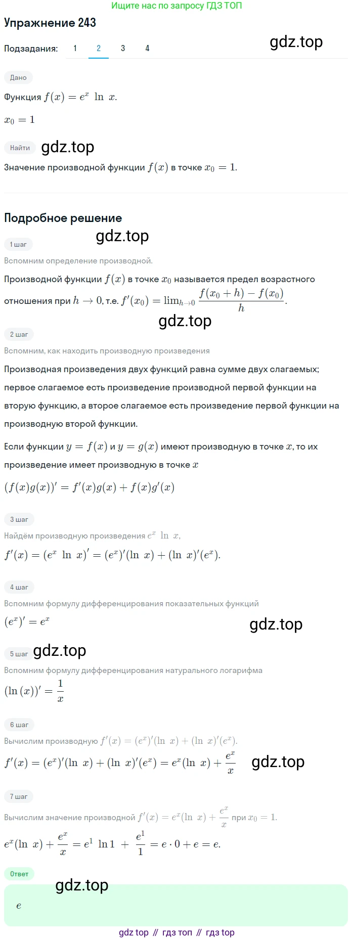 ГДЗ Алгебра, 11 класс Учебник, авторы: Колягин Юрий Михайлович, Ткачева Мария Владимировна, Федорова Надежда Евгеньевна, Шабунин Михаил Иванович, издательство Просвещение, Москва, 2014, голубого цвета, страница 98, номер 243, Решение 1 (продолжение 2)