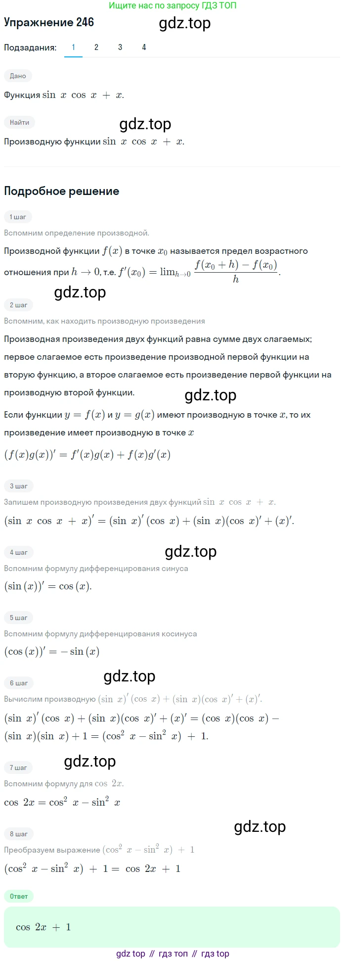 ГДЗ Алгебра, 11 класс Учебник, авторы: Колягин Юрий Михайлович, Ткачева Мария Владимировна, Федорова Надежда Евгеньевна, Шабунин Михаил Иванович, издательство Просвещение, Москва, 2014, голубого цвета, страница 99, номер 246, Решение 1