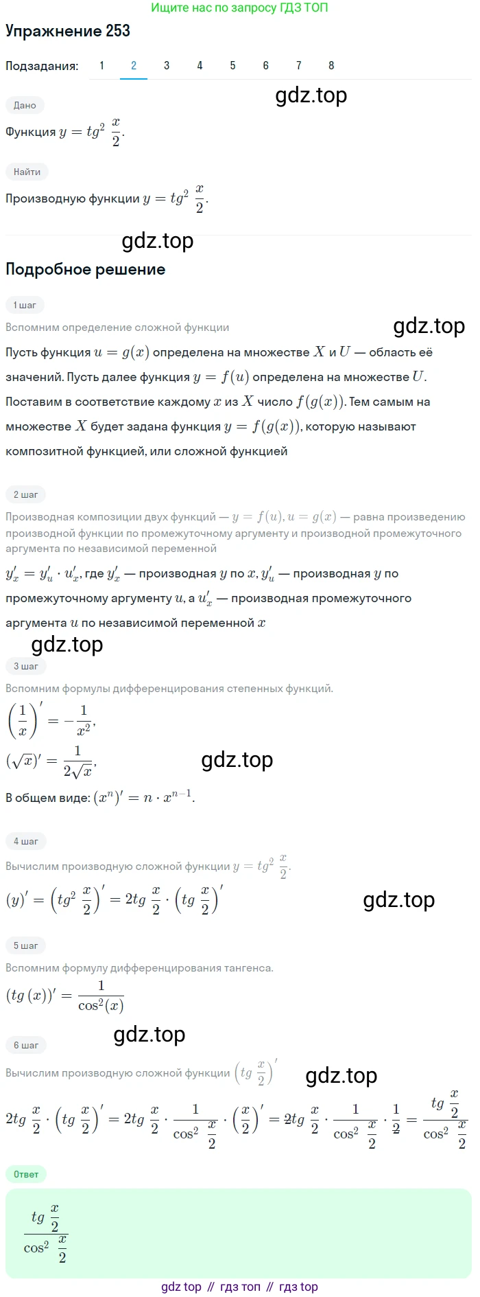 ГДЗ Алгебра, 11 класс Учебник, авторы: Колягин Юрий Михайлович, Ткачева Мария Владимировна, Федорова Надежда Евгеньевна, Шабунин Михаил Иванович, издательство Просвещение, Москва, 2014, голубого цвета, страница 100, номер 253, Решение 1 (продолжение 2)