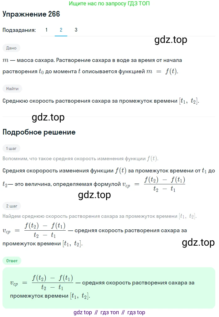 ГДЗ Алгебра, 11 класс Учебник, авторы: Колягин Юрий Михайлович, Ткачева Мария Владимировна, Федорова Надежда Евгеньевна, Шабунин Михаил Иванович, издательство Просвещение, Москва, 2014, голубого цвета, страница 101, номер 266, Решение 1 (продолжение 2)