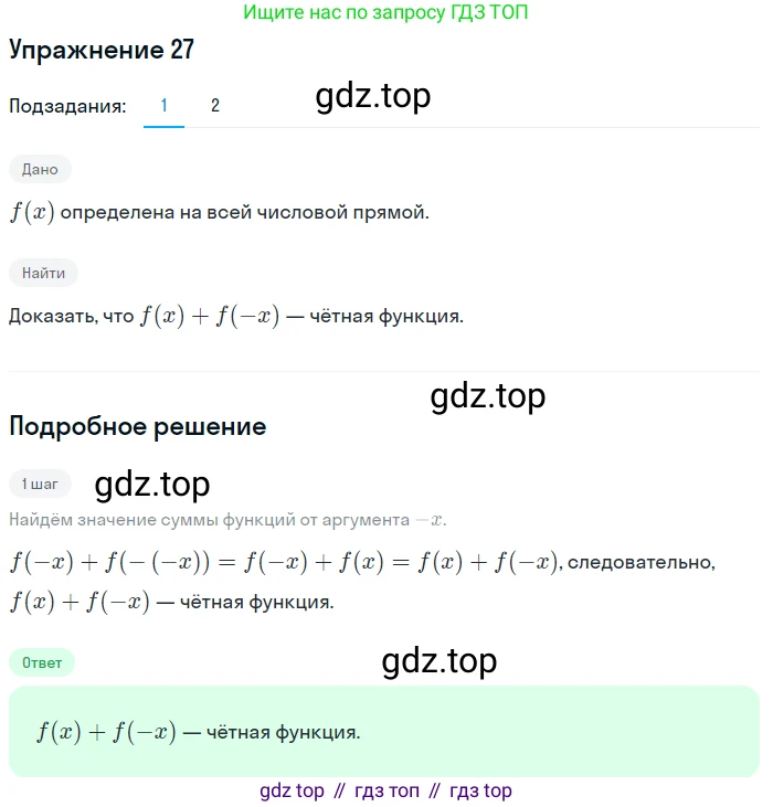 ГДЗ Алгебра, 11 класс Учебник, авторы: Колягин Юрий Михайлович, Ткачева Мария Владимировна, Федорова Надежда Евгеньевна, Шабунин Михаил Иванович, издательство Просвещение, Москва, 2014, голубого цвета, страница 15, номер 27, Решение 1