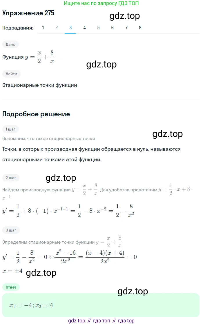 ГДЗ Алгебра, 11 класс Учебник, авторы: Колягин Юрий Михайлович, Ткачева Мария Владимировна, Федорова Надежда Евгеньевна, Шабунин Михаил Иванович, издательство Просвещение, Москва, 2014, голубого цвета, страница 114, номер 275, Решение 1 (продолжение 3)