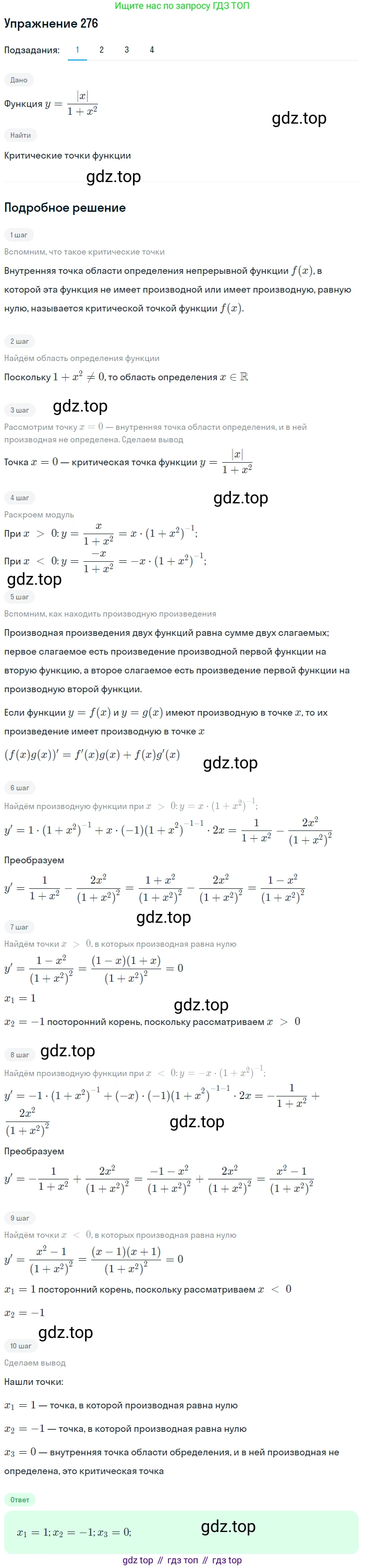 ГДЗ Алгебра, 11 класс Учебник, авторы: Колягин Юрий Михайлович, Ткачева Мария Владимировна, Федорова Надежда Евгеньевна, Шабунин Михаил Иванович, издательство Просвещение, Москва, 2014, голубого цвета, страница 114, номер 276, Решение 1