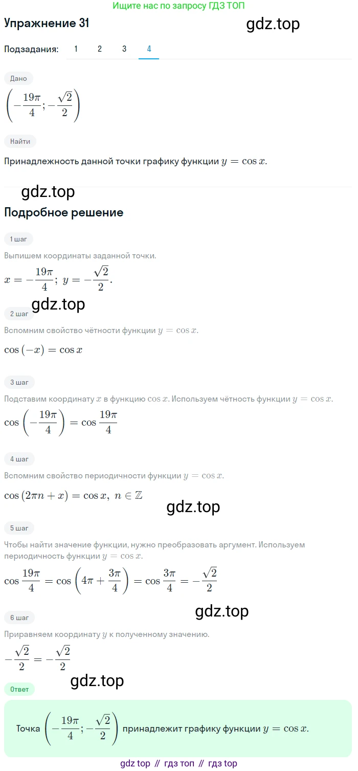 ГДЗ Алгебра, 11 класс Учебник, авторы: Колягин Юрий Михайлович, Ткачева Мария Владимировна, Федорова Надежда Евгеньевна, Шабунин Михаил Иванович, издательство Просвещение, Москва, 2014, голубого цвета, страница 20, номер 31, Решение 1 (продолжение 4)