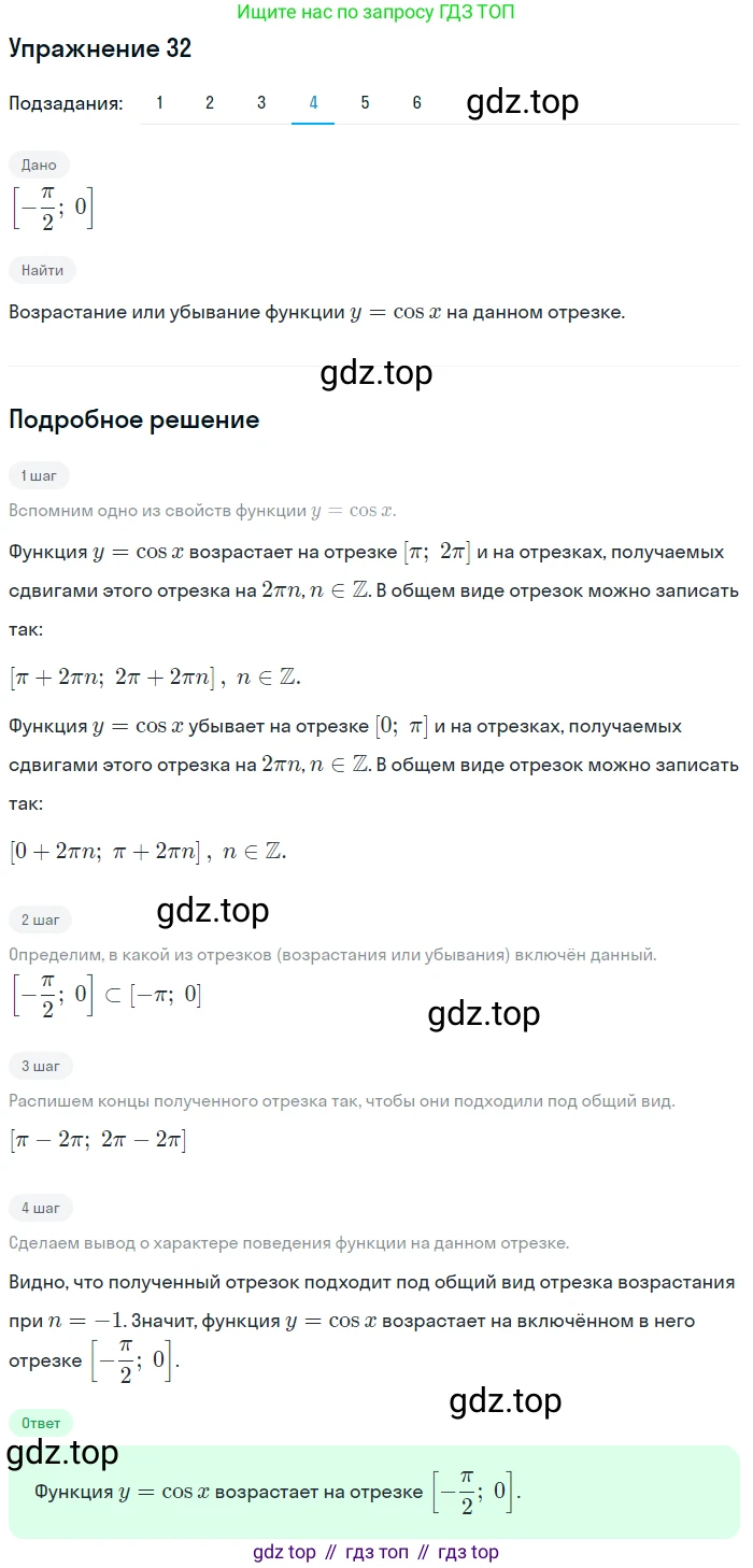 ГДЗ Алгебра, 11 класс Учебник, авторы: Колягин Юрий Михайлович, Ткачева Мария Владимировна, Федорова Надежда Евгеньевна, Шабунин Михаил Иванович, издательство Просвещение, Москва, 2014, голубого цвета, страница 20, номер 32, Решение 1 (продолжение 4)