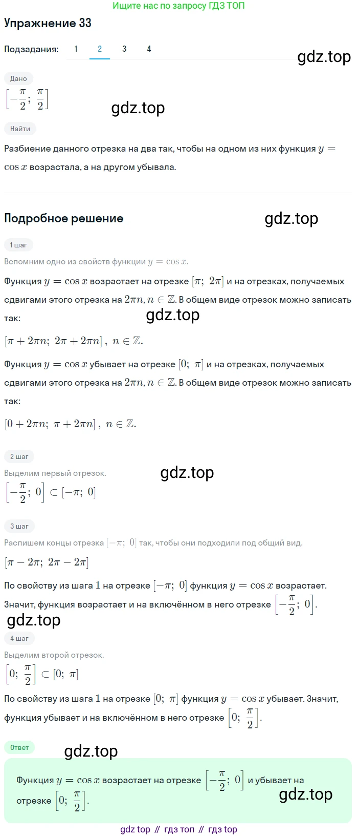 ГДЗ Алгебра, 11 класс Учебник, авторы: Колягин Юрий Михайлович, Ткачева Мария Владимировна, Федорова Надежда Евгеньевна, Шабунин Михаил Иванович, издательство Просвещение, Москва, 2014, голубого цвета, страница 20, номер 33, Решение 1 (продолжение 2)