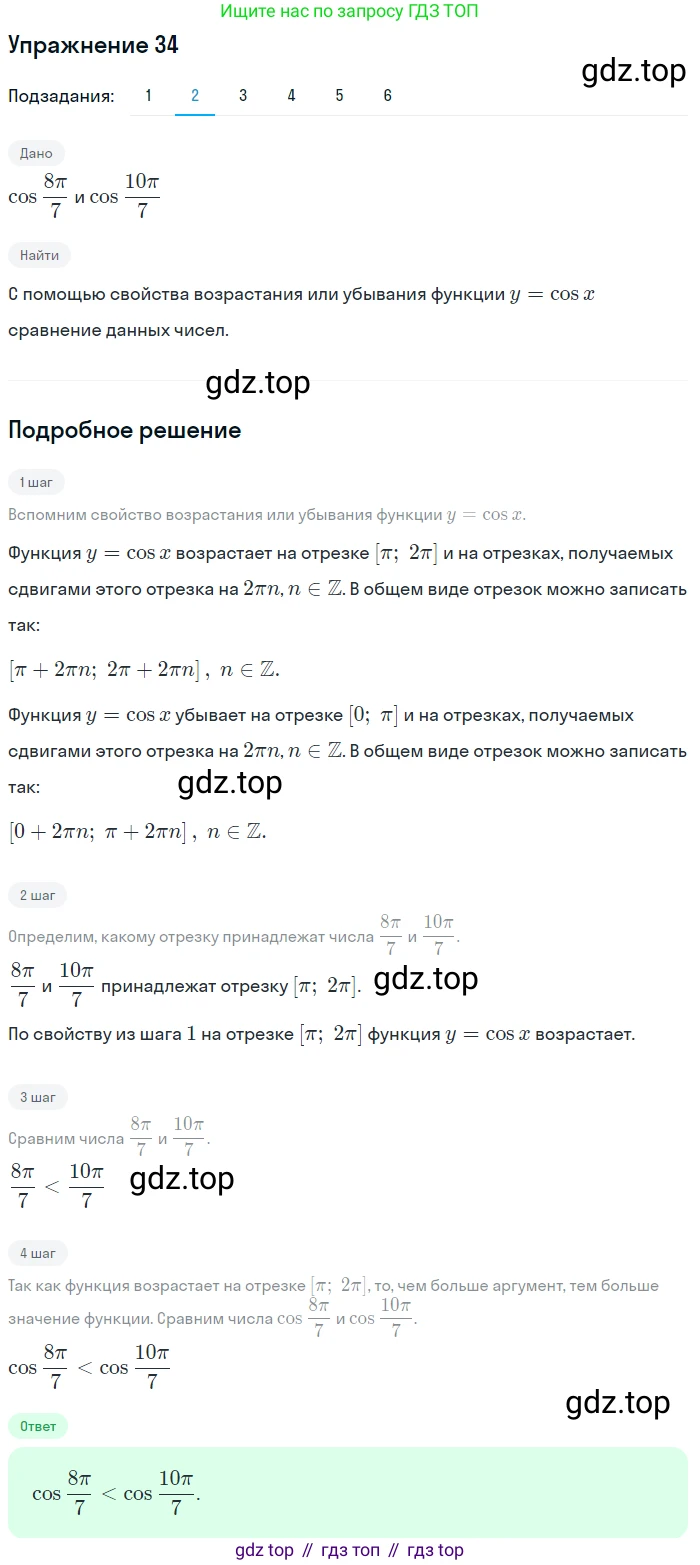 ГДЗ Алгебра, 11 класс Учебник, авторы: Колягин Юрий Михайлович, Ткачева Мария Владимировна, Федорова Надежда Евгеньевна, Шабунин Михаил Иванович, издательство Просвещение, Москва, 2014, голубого цвета, страница 20, номер 34, Решение 1 (продолжение 2)