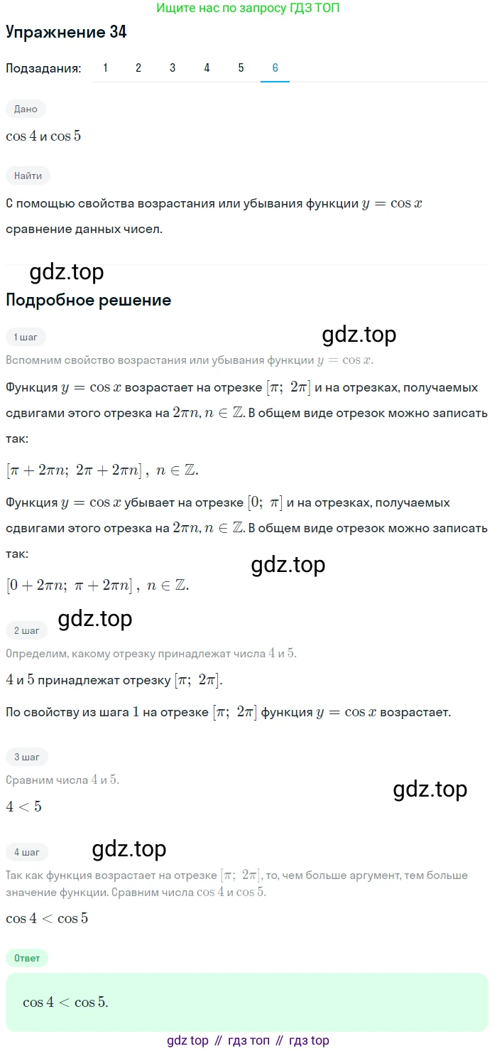 ГДЗ Алгебра, 11 класс Учебник, авторы: Колягин Юрий Михайлович, Ткачева Мария Владимировна, Федорова Надежда Евгеньевна, Шабунин Михаил Иванович, издательство Просвещение, Москва, 2014, голубого цвета, страница 20, номер 34, Решение 1 (продолжение 6)