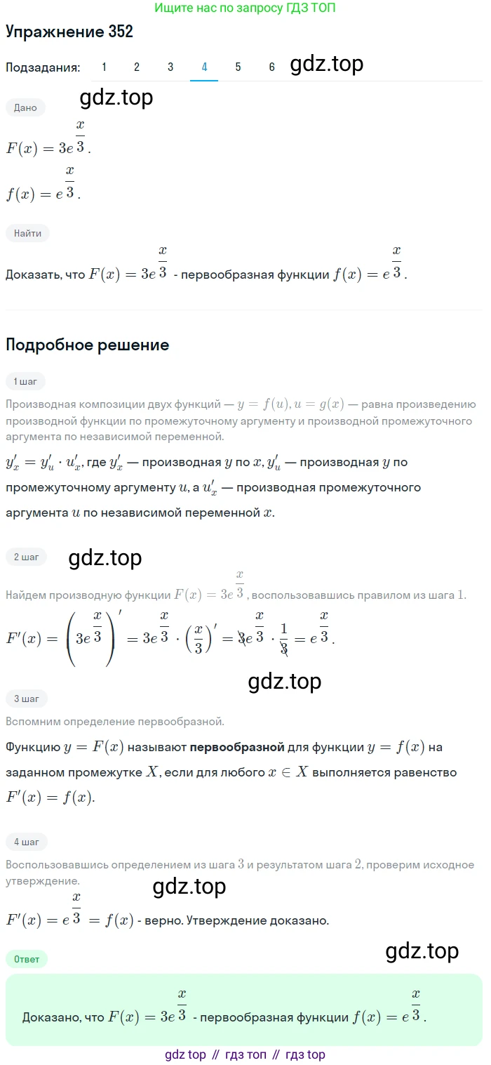 ГДЗ Алгебра, 11 класс Учебник, авторы: Колягин Юрий Михайлович, Ткачева Мария Владимировна, Федорова Надежда Евгеньевна, Шабунин Михаил Иванович, издательство Просвещение, Москва, 2014, голубого цвета, страница 144, номер 352, Решение 1 (продолжение 4)