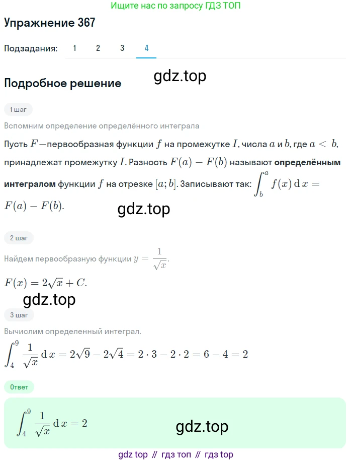 ГДЗ Алгебра, 11 класс Учебник, авторы: Колягин Юрий Михайлович, Ткачева Мария Владимировна, Федорова Надежда Евгеньевна, Шабунин Михаил Иванович, издательство Просвещение, Москва, 2014, голубого цвета, страница 153, номер 367, Решение 1 (продолжение 4)