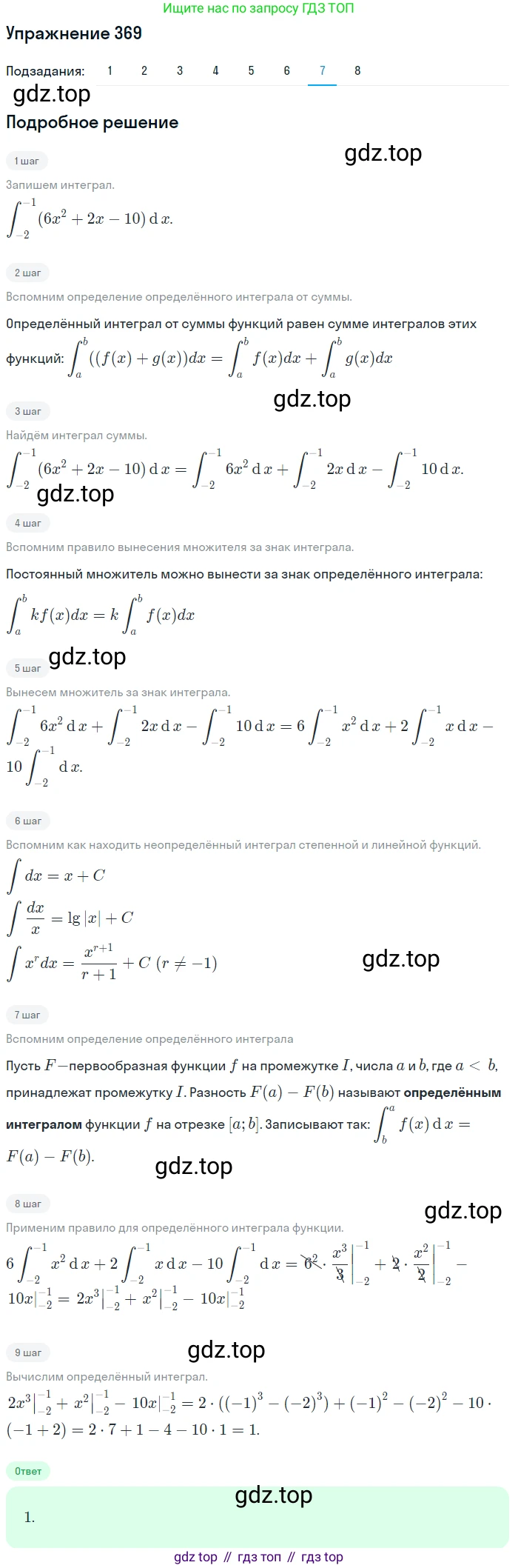 ГДЗ Алгебра, 11 класс Учебник, авторы: Колягин Юрий Михайлович, Ткачева Мария Владимировна, Федорова Надежда Евгеньевна, Шабунин Михаил Иванович, издательство Просвещение, Москва, 2014, голубого цвета, страница 153, номер 369, Решение 1 (продолжение 7)
