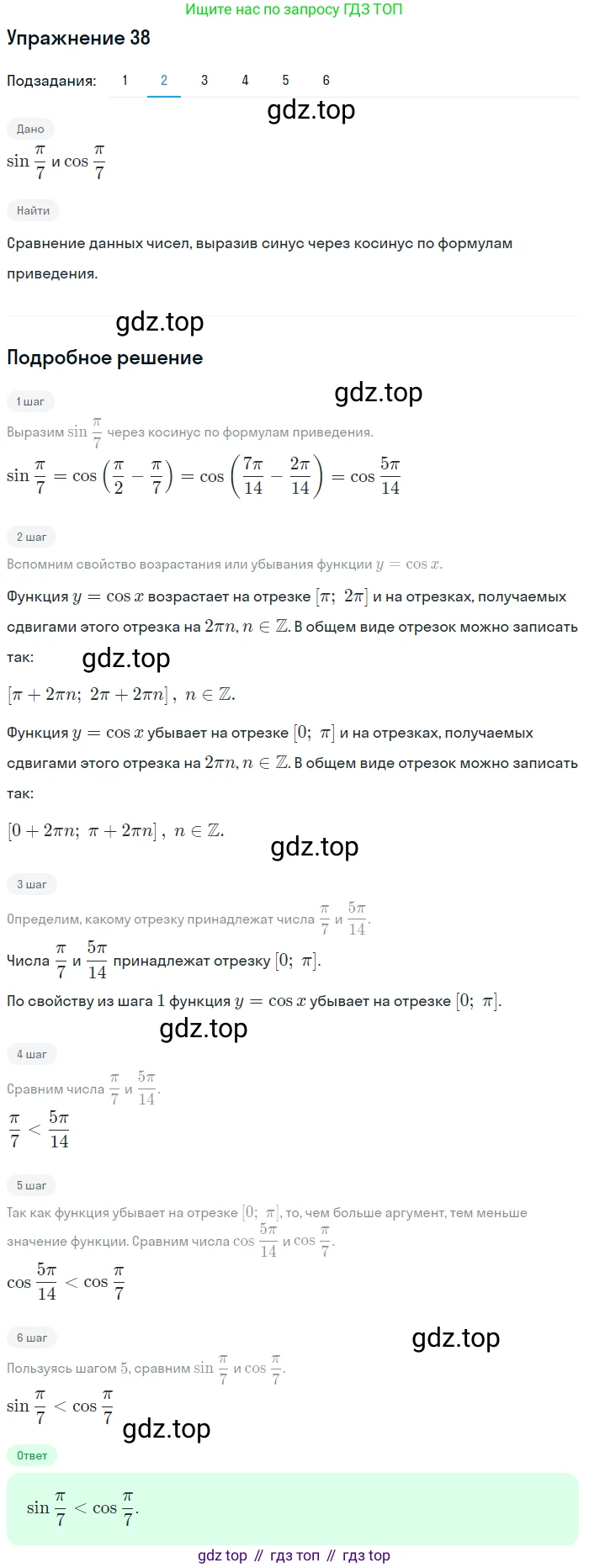 ГДЗ Алгебра, 11 класс Учебник, авторы: Колягин Юрий Михайлович, Ткачева Мария Владимировна, Федорова Надежда Евгеньевна, Шабунин Михаил Иванович, издательство Просвещение, Москва, 2014, голубого цвета, страница 20, номер 38, Решение 1 (продолжение 2)