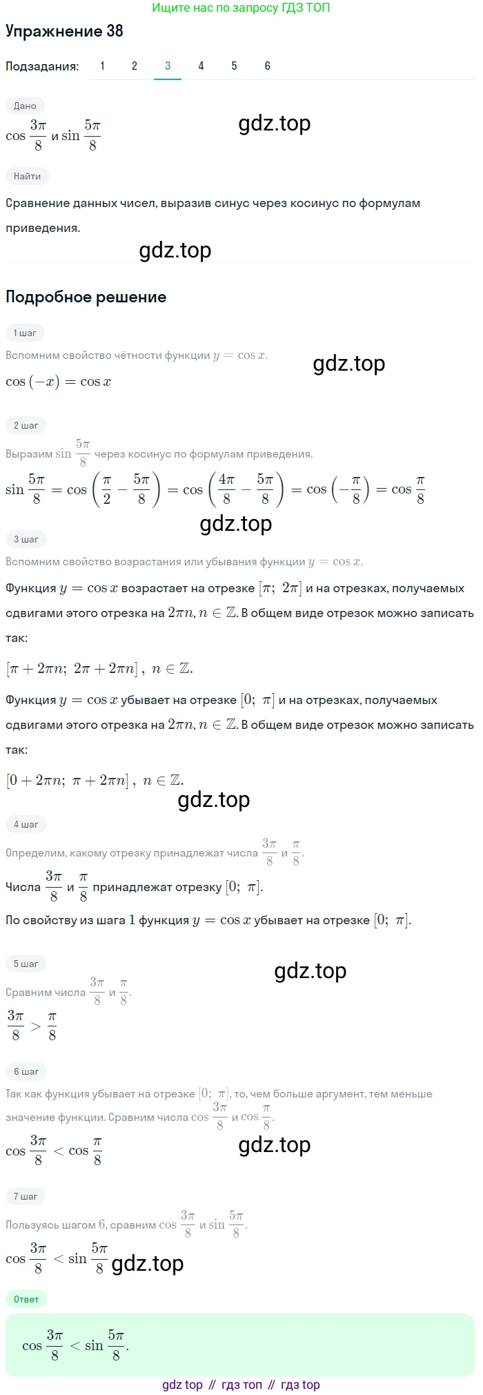 ГДЗ Алгебра, 11 класс Учебник, авторы: Колягин Юрий Михайлович, Ткачева Мария Владимировна, Федорова Надежда Евгеньевна, Шабунин Михаил Иванович, издательство Просвещение, Москва, 2014, голубого цвета, страница 20, номер 38, Решение 1 (продолжение 3)