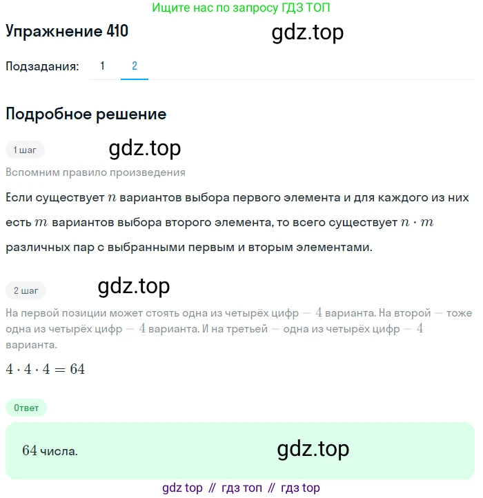 ГДЗ Алгебра, 11 класс Учебник, авторы: Колягин Юрий Михайлович, Ткачева Мария Владимировна, Федорова Надежда Евгеньевна, Шабунин Михаил Иванович, издательство Просвещение, Москва, 2014, голубого цвета, страница 174, номер 410, Решение 1 (продолжение 2)