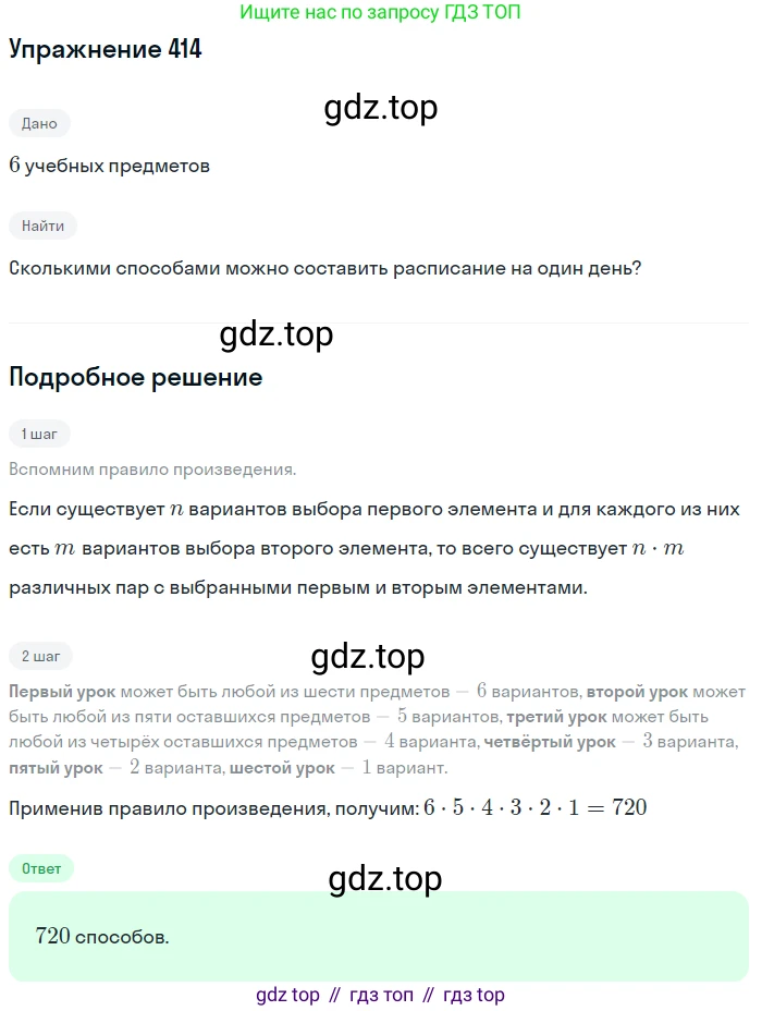 ГДЗ Алгебра, 11 класс Учебник, авторы: Колягин Юрий Михайлович, Ткачева Мария Владимировна, Федорова Надежда Евгеньевна, Шабунин Михаил Иванович, издательство Просвещение, Москва, 2014, голубого цвета, страница 174, номер 414, Решение 1