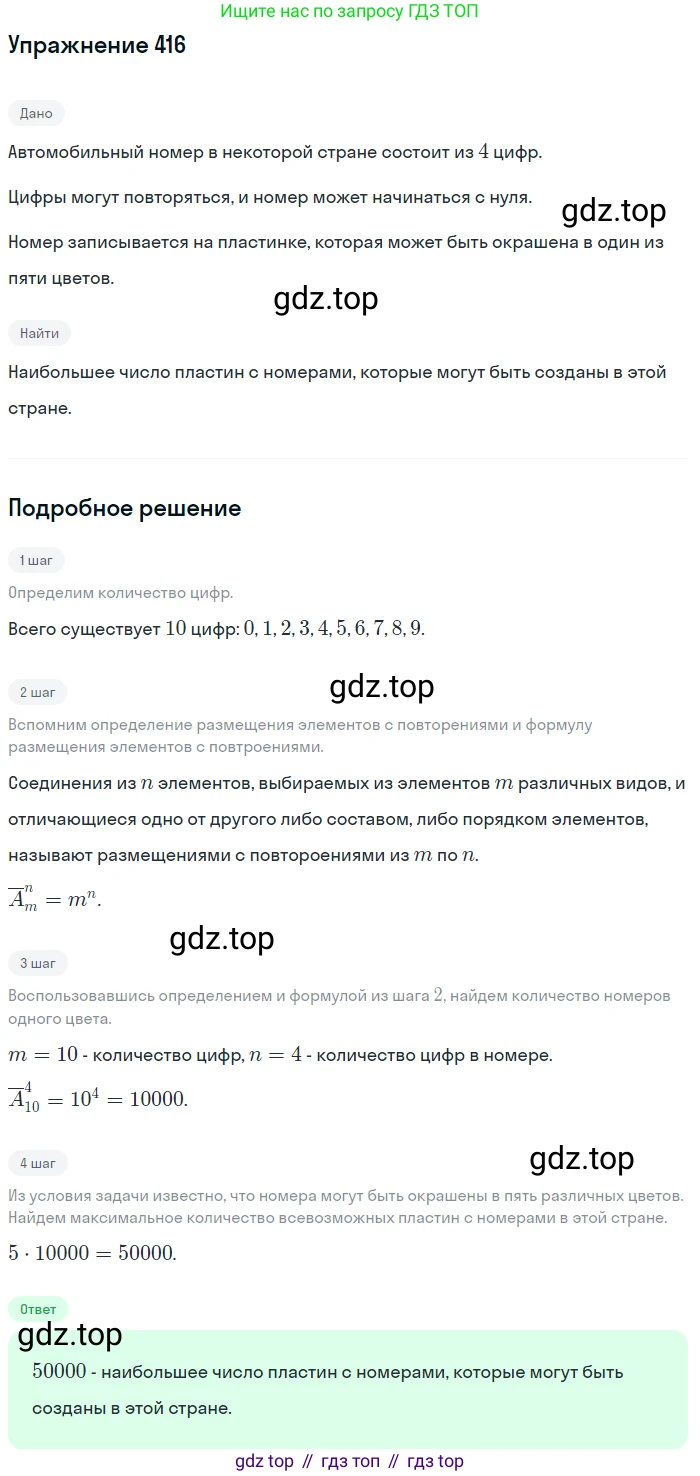 ГДЗ Алгебра, 11 класс Учебник, авторы: Колягин Юрий Михайлович, Ткачева Мария Владимировна, Федорова Надежда Евгеньевна, Шабунин Михаил Иванович, издательство Просвещение, Москва, 2014, голубого цвета, страница 174, номер 416, Решение 1
