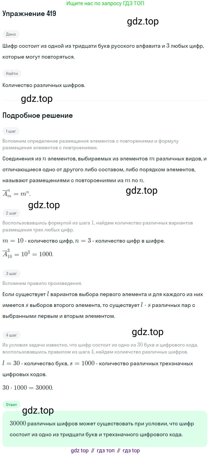 ГДЗ Алгебра, 11 класс Учебник, авторы: Колягин Юрий Михайлович, Ткачева Мария Владимировна, Федорова Надежда Евгеньевна, Шабунин Михаил Иванович, издательство Просвещение, Москва, 2014, голубого цвета, страница 175, номер 419, Решение 1
