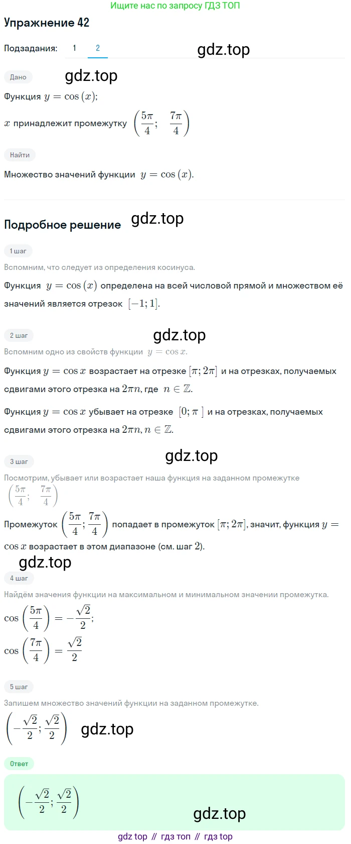 ГДЗ Алгебра, 11 класс Учебник, авторы: Колягин Юрий Михайлович, Ткачева Мария Владимировна, Федорова Надежда Евгеньевна, Шабунин Михаил Иванович, издательство Просвещение, Москва, 2014, голубого цвета, страница 21, номер 42, Решение 1 (продолжение 2)