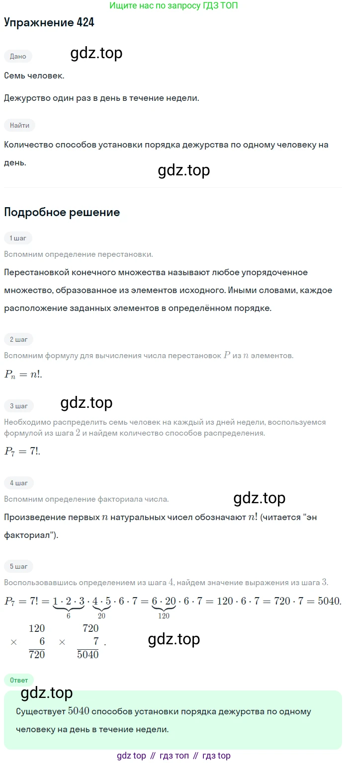 ГДЗ Алгебра, 11 класс Учебник, авторы: Колягин Юрий Михайлович, Ткачева Мария Владимировна, Федорова Надежда Евгеньевна, Шабунин Михаил Иванович, издательство Просвещение, Москва, 2014, голубого цвета, страница 177, номер 424, Решение 1