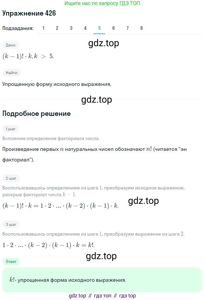 ГДЗ Алгебра, 11 класс Учебник, авторы: Колягин Юрий Михайлович, Ткачева Мария Владимировна, Федорова Надежда Евгеньевна, Шабунин Михаил Иванович, издательство Просвещение, Москва, 2014, голубого цвета, страница 177, номер 426, Решение 1 (продолжение 5)