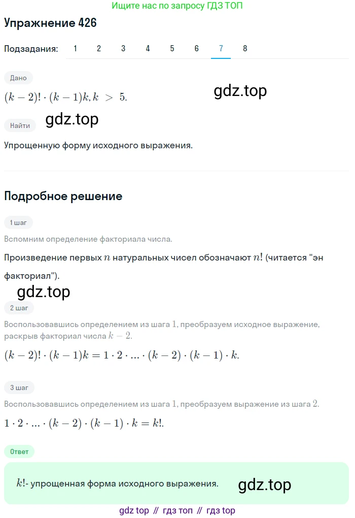 ГДЗ Алгебра, 11 класс Учебник, авторы: Колягин Юрий Михайлович, Ткачева Мария Владимировна, Федорова Надежда Евгеньевна, Шабунин Михаил Иванович, издательство Просвещение, Москва, 2014, голубого цвета, страница 177, номер 426, Решение 1 (продолжение 7)