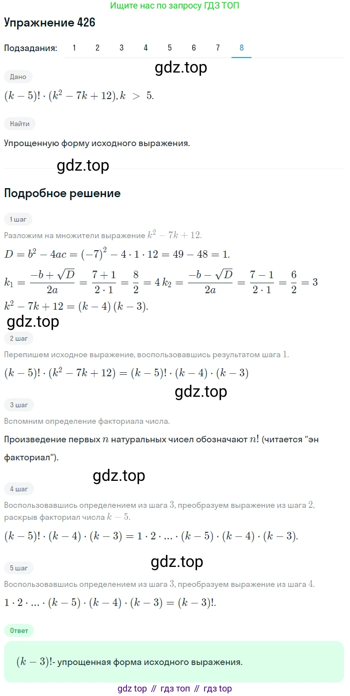 ГДЗ Алгебра, 11 класс Учебник, авторы: Колягин Юрий Михайлович, Ткачева Мария Владимировна, Федорова Надежда Евгеньевна, Шабунин Михаил Иванович, издательство Просвещение, Москва, 2014, голубого цвета, страница 177, номер 426, Решение 1 (продолжение 8)