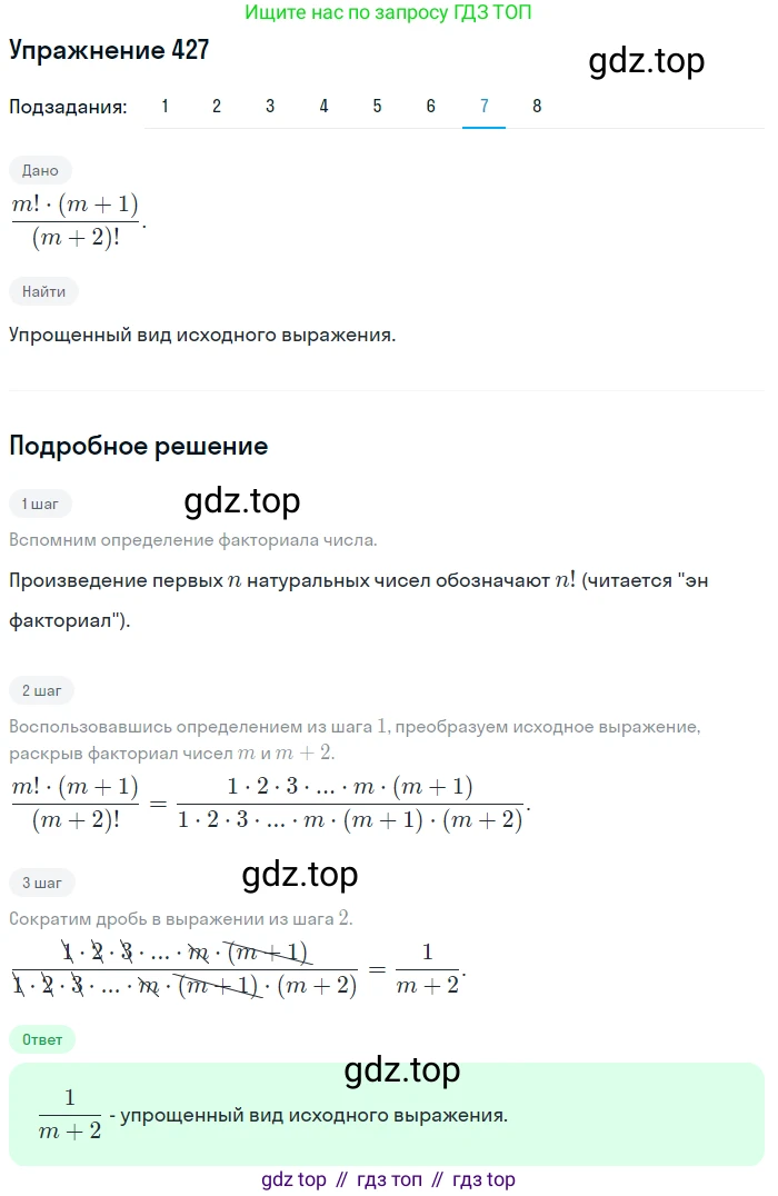 ГДЗ Алгебра, 11 класс Учебник, авторы: Колягин Юрий Михайлович, Ткачева Мария Владимировна, Федорова Надежда Евгеньевна, Шабунин Михаил Иванович, издательство Просвещение, Москва, 2014, голубого цвета, страница 178, номер 427, Решение 1 (продолжение 7)