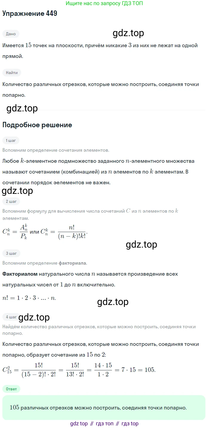 ГДЗ Алгебра, 11 класс Учебник, авторы: Колягин Юрий Михайлович, Ткачева Мария Владимировна, Федорова Надежда Евгеньевна, Шабунин Михаил Иванович, издательство Просвещение, Москва, 2014, голубого цвета, страница 186, номер 449, Решение 1