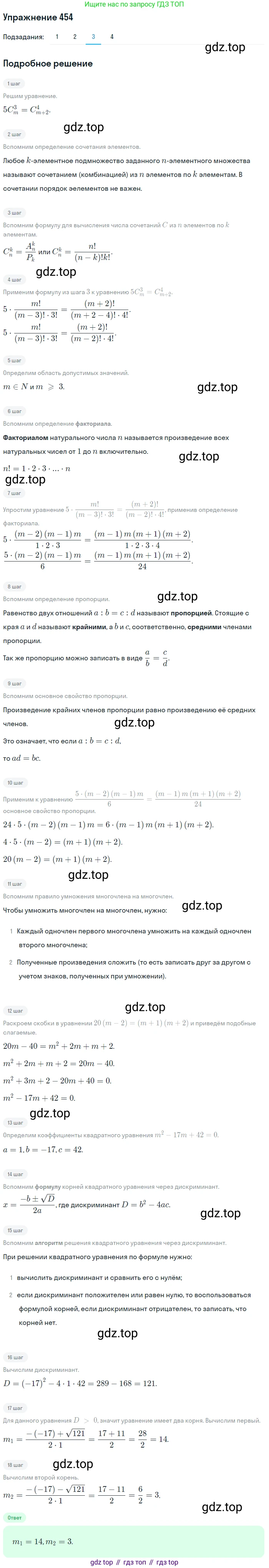 ГДЗ Алгебра, 11 класс Учебник, авторы: Колягин Юрий Михайлович, Ткачева Мария Владимировна, Федорова Надежда Евгеньевна, Шабунин Михаил Иванович, издательство Просвещение, Москва, 2014, голубого цвета, страница 186, номер 454, Решение 1 (продолжение 3)