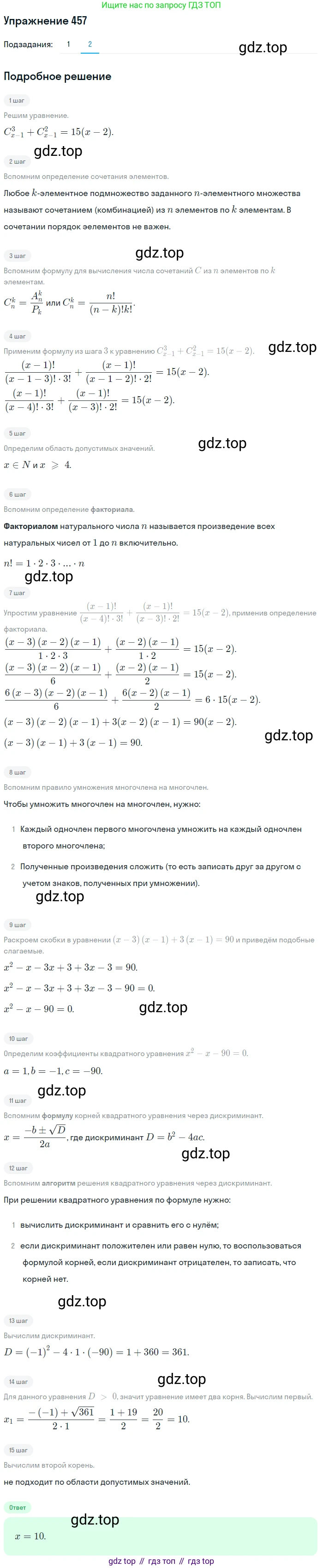 ГДЗ Алгебра, 11 класс Учебник, авторы: Колягин Юрий Михайлович, Ткачева Мария Владимировна, Федорова Надежда Евгеньевна, Шабунин Михаил Иванович, издательство Просвещение, Москва, 2014, голубого цвета, страница 186, номер 457, Решение 1 (продолжение 2)