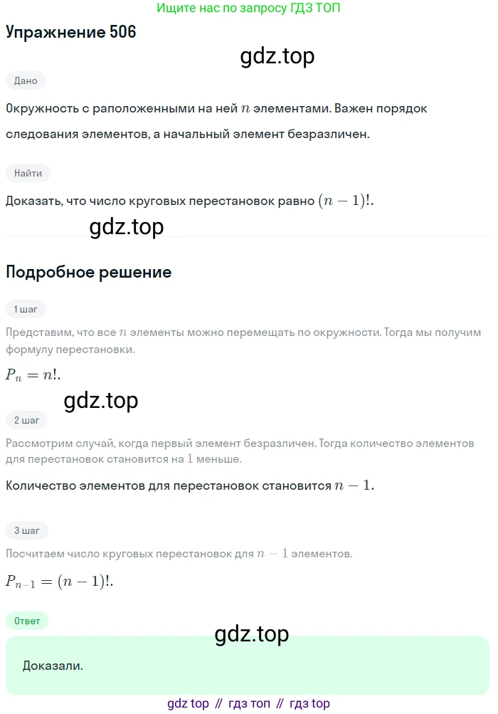 ГДЗ Алгебра, 11 класс Учебник, авторы: Колягин Юрий Михайлович, Ткачева Мария Владимировна, Федорова Надежда Евгеньевна, Шабунин Михаил Иванович, издательство Просвещение, Москва, 2014, голубого цвета, страница 191, номер 506, Решение 1