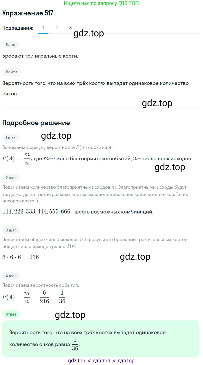 ГДЗ Алгебра, 11 класс Учебник, авторы: Колягин Юрий Михайлович, Ткачева Мария Владимировна, Федорова Надежда Евгеньевна, Шабунин Михаил Иванович, издательство Просвещение, Москва, 2014, голубого цвета, страница 200, номер 517, Решение 1