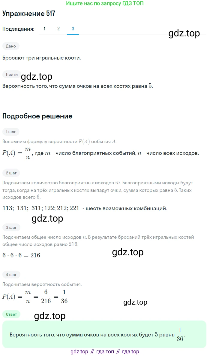 ГДЗ Алгебра, 11 класс Учебник, авторы: Колягин Юрий Михайлович, Ткачева Мария Владимировна, Федорова Надежда Евгеньевна, Шабунин Михаил Иванович, издательство Просвещение, Москва, 2014, голубого цвета, страница 200, номер 517, Решение 1 (продолжение 3)