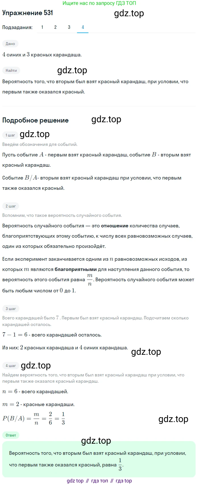 ГДЗ Алгебра, 11 класс Учебник, авторы: Колягин Юрий Михайлович, Ткачева Мария Владимировна, Федорова Надежда Евгеньевна, Шабунин Михаил Иванович, издательство Просвещение, Москва, 2014, голубого цвета, страница 208, номер 531, Решение 1 (продолжение 4)