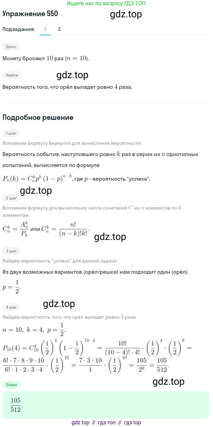 ГДЗ Алгебра, 11 класс Учебник, авторы: Колягин Юрий Михайлович, Ткачева Мария Владимировна, Федорова Надежда Евгеньевна, Шабунин Михаил Иванович, издательство Просвещение, Москва, 2014, голубого цвета, страница 215, номер 550, Решение 1