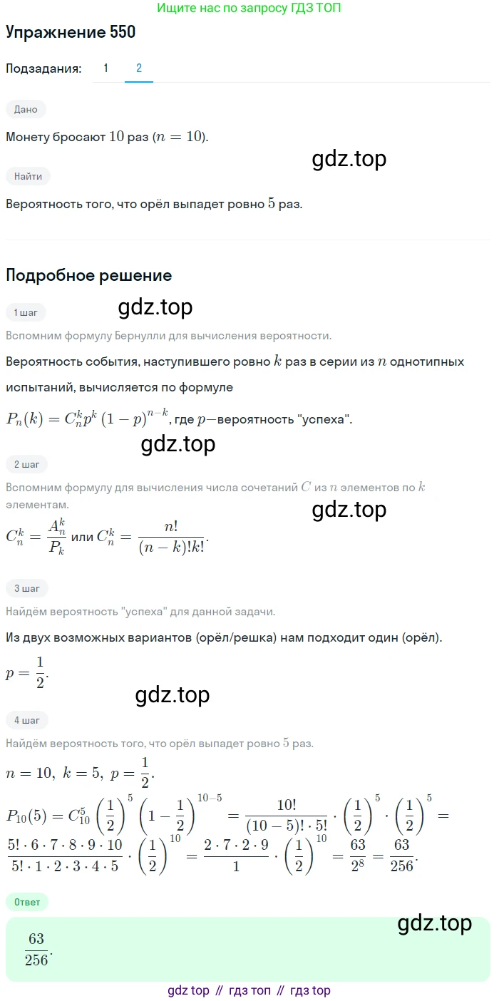 ГДЗ Алгебра, 11 класс Учебник, авторы: Колягин Юрий Михайлович, Ткачева Мария Владимировна, Федорова Надежда Евгеньевна, Шабунин Михаил Иванович, издательство Просвещение, Москва, 2014, голубого цвета, страница 215, номер 550, Решение 1 (продолжение 2)