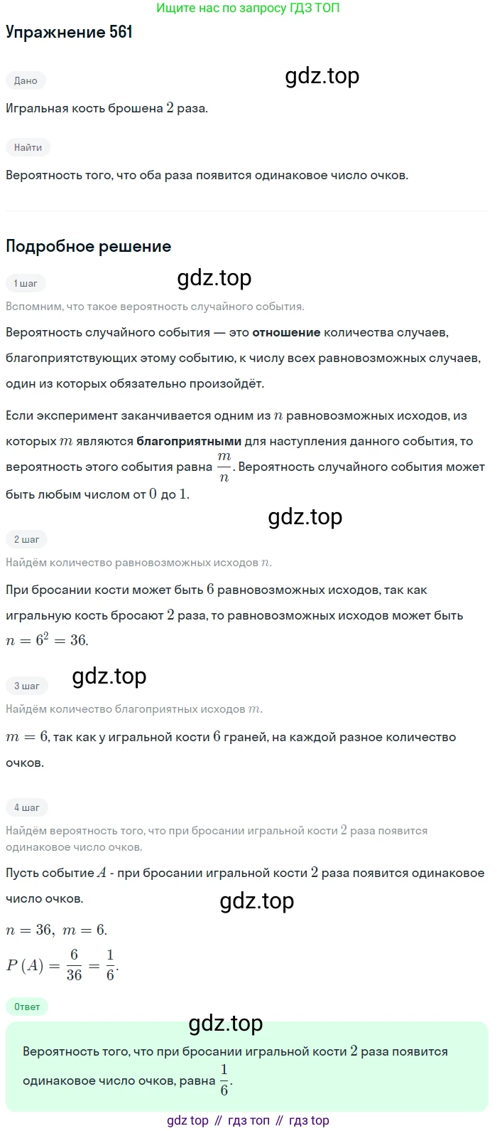 ГДЗ Алгебра, 11 класс Учебник, авторы: Колягин Юрий Михайлович, Ткачева Мария Владимировна, Федорова Надежда Евгеньевна, Шабунин Михаил Иванович, издательство Просвещение, Москва, 2014, голубого цвета, страница 216, номер 561, Решение 1