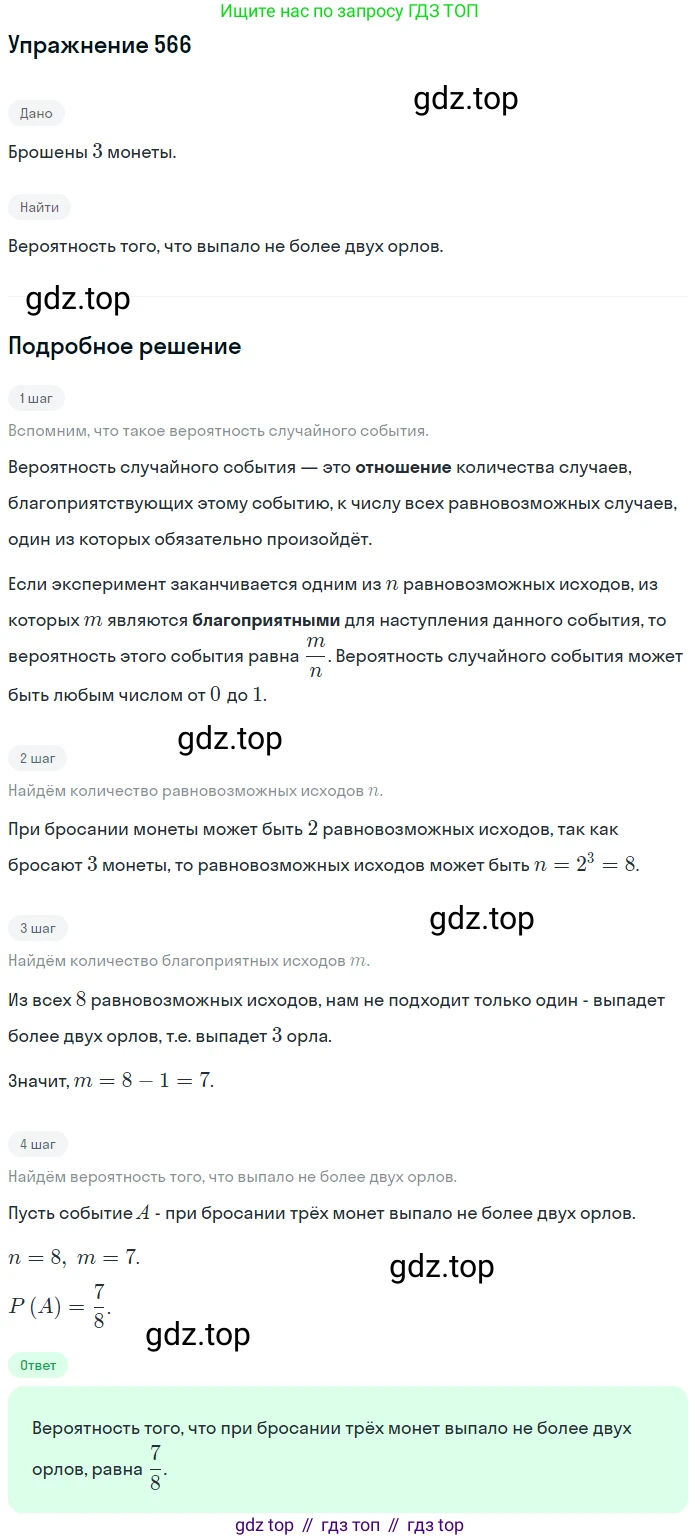 ГДЗ Алгебра, 11 класс Учебник, авторы: Колягин Юрий Михайлович, Ткачева Мария Владимировна, Федорова Надежда Евгеньевна, Шабунин Михаил Иванович, издательство Просвещение, Москва, 2014, голубого цвета, страница 216, номер 566, Решение 1