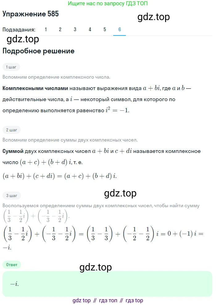 ГДЗ Алгебра, 11 класс Учебник, авторы: Колягин Юрий Михайлович, Ткачева Мария Владимировна, Федорова Надежда Евгеньевна, Шабунин Михаил Иванович, издательство Просвещение, Москва, 2014, голубого цвета, страница 227, номер 585, Решение 1 (продолжение 6)
