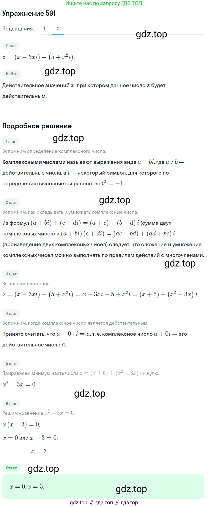 ГДЗ Алгебра, 11 класс Учебник, авторы: Колягин Юрий Михайлович, Ткачева Мария Владимировна, Федорова Надежда Евгеньевна, Шабунин Михаил Иванович, издательство Просвещение, Москва, 2014, голубого цвета, страница 227, номер 591, Решение 1 (продолжение 2)