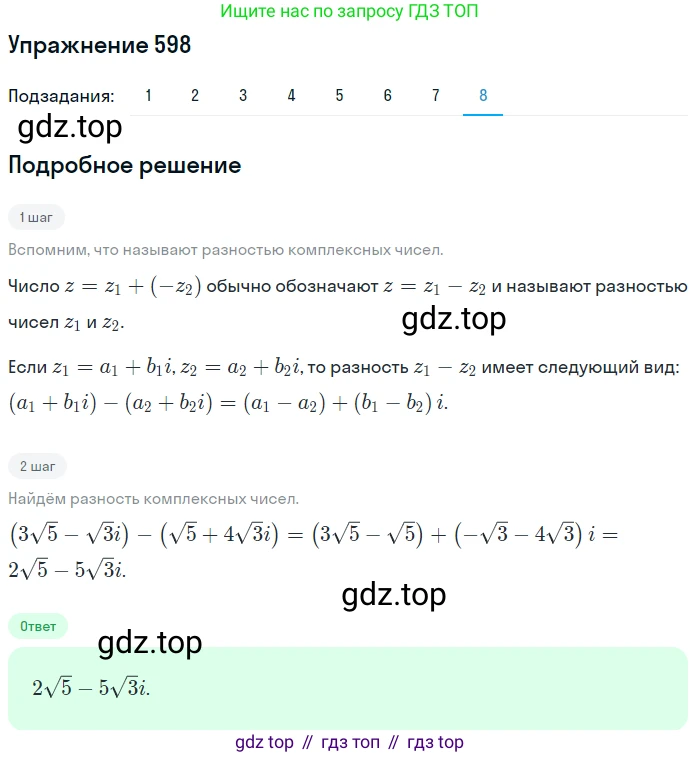 ГДЗ Алгебра, 11 класс Учебник, авторы: Колягин Юрий Михайлович, Ткачева Мария Владимировна, Федорова Надежда Евгеньевна, Шабунин Михаил Иванович, издательство Просвещение, Москва, 2014, голубого цвета, страница 232, номер 598, Решение 1 (продолжение 8)