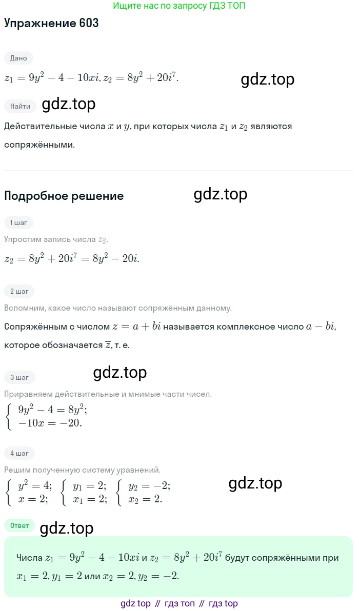 ГДЗ Алгебра, 11 класс Учебник, авторы: Колягин Юрий Михайлович, Ткачева Мария Владимировна, Федорова Надежда Евгеньевна, Шабунин Михаил Иванович, издательство Просвещение, Москва, 2014, голубого цвета, страница 232, номер 603, Решение 1