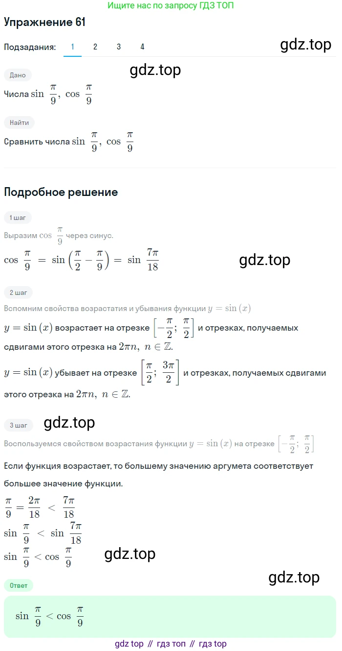 ГДЗ Алгебра, 11 класс Учебник, авторы: Колягин Юрий Михайлович, Ткачева Мария Владимировна, Федорова Надежда Евгеньевна, Шабунин Михаил Иванович, издательство Просвещение, Москва, 2014, голубого цвета, страница 27, номер 61, Решение 1