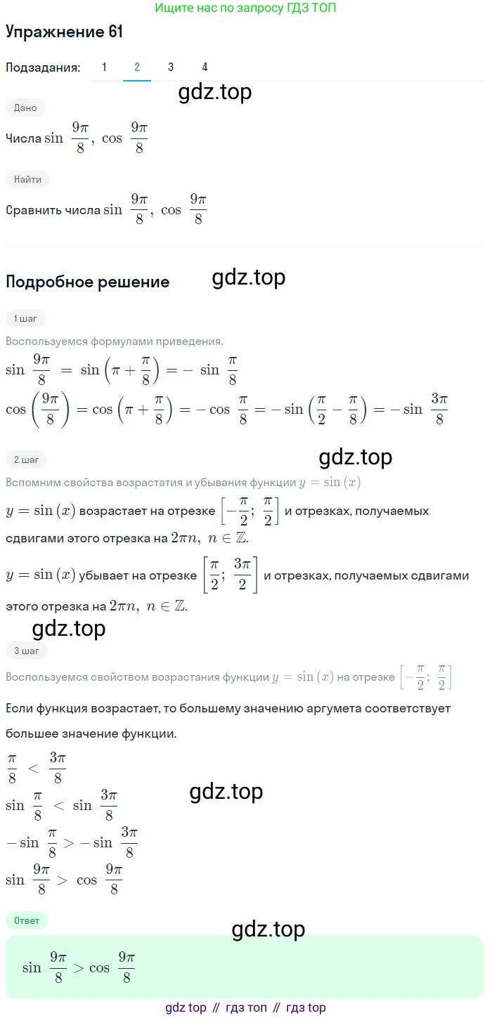 ГДЗ Алгебра, 11 класс Учебник, авторы: Колягин Юрий Михайлович, Ткачева Мария Владимировна, Федорова Надежда Евгеньевна, Шабунин Михаил Иванович, издательство Просвещение, Москва, 2014, голубого цвета, страница 27, номер 61, Решение 1 (продолжение 2)