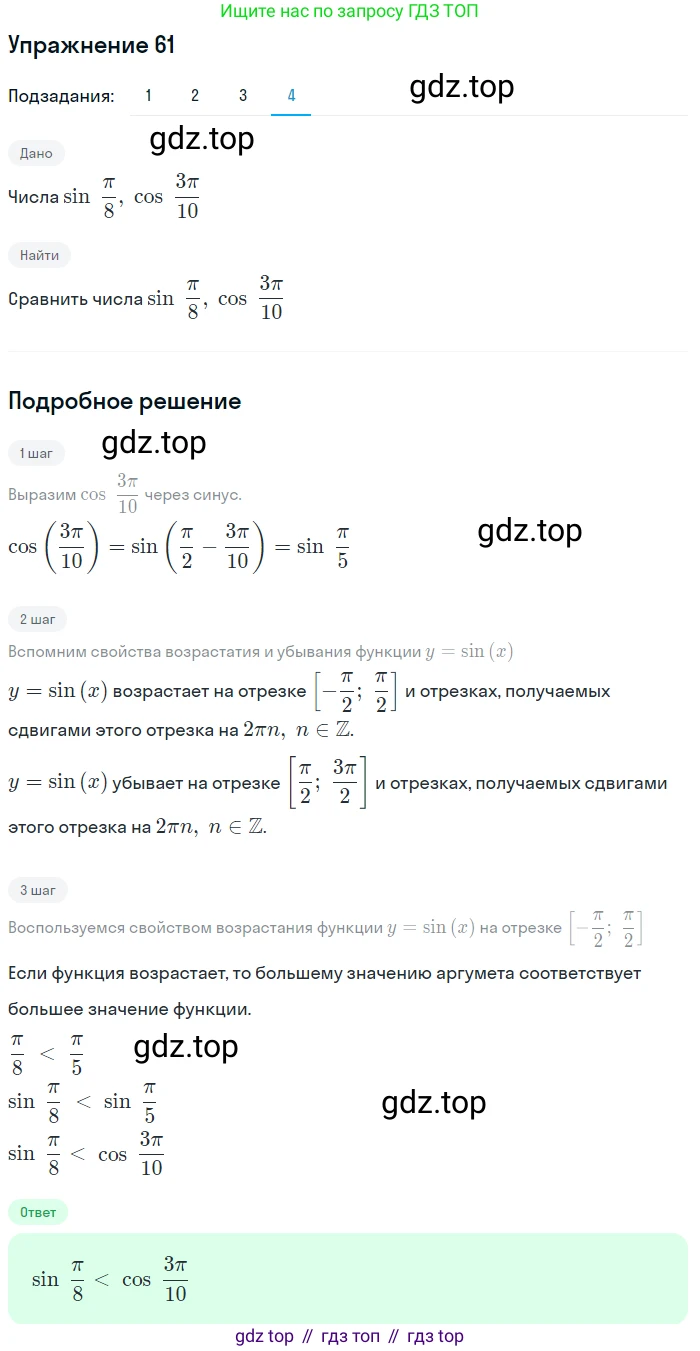ГДЗ Алгебра, 11 класс Учебник, авторы: Колягин Юрий Михайлович, Ткачева Мария Владимировна, Федорова Надежда Евгеньевна, Шабунин Михаил Иванович, издательство Просвещение, Москва, 2014, голубого цвета, страница 27, номер 61, Решение 1 (продолжение 4)