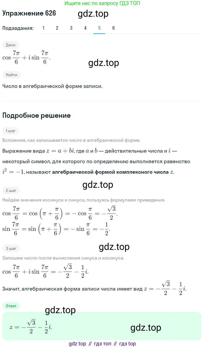 ГДЗ Алгебра, 11 класс Учебник, авторы: Колягин Юрий Михайлович, Ткачева Мария Владимировна, Федорова Надежда Евгеньевна, Шабунин Михаил Иванович, издательство Просвещение, Москва, 2014, голубого цвета, страница 239, номер 626, Решение 1 (продолжение 5)