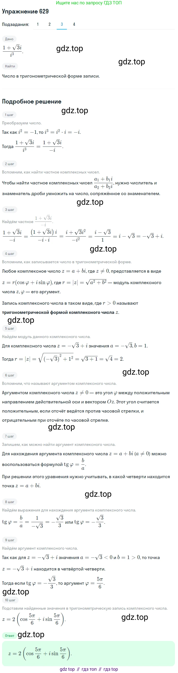 ГДЗ Алгебра, 11 класс Учебник, авторы: Колягин Юрий Михайлович, Ткачева Мария Владимировна, Федорова Надежда Евгеньевна, Шабунин Михаил Иванович, издательство Просвещение, Москва, 2014, голубого цвета, страница 239, номер 629, Решение 1 (продолжение 3)