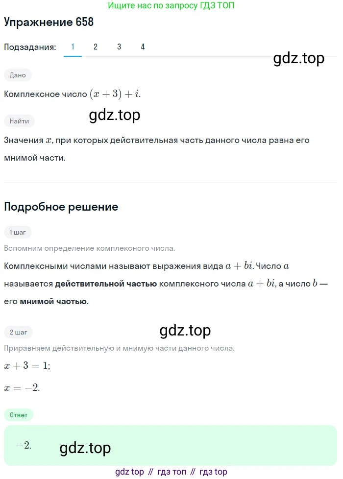 ГДЗ Алгебра, 11 класс Учебник, авторы: Колягин Юрий Михайлович, Ткачева Мария Владимировна, Федорова Надежда Евгеньевна, Шабунин Михаил Иванович, издательство Просвещение, Москва, 2014, голубого цвета, страница 251, номер 658, Решение 1