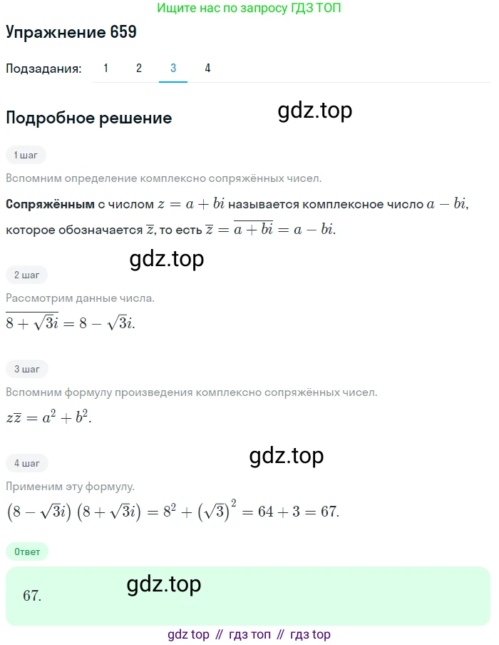 ГДЗ Алгебра, 11 класс Учебник, авторы: Колягин Юрий Михайлович, Ткачева Мария Владимировна, Федорова Надежда Евгеньевна, Шабунин Михаил Иванович, издательство Просвещение, Москва, 2014, голубого цвета, страница 251, номер 659, Решение 1 (продолжение 4)