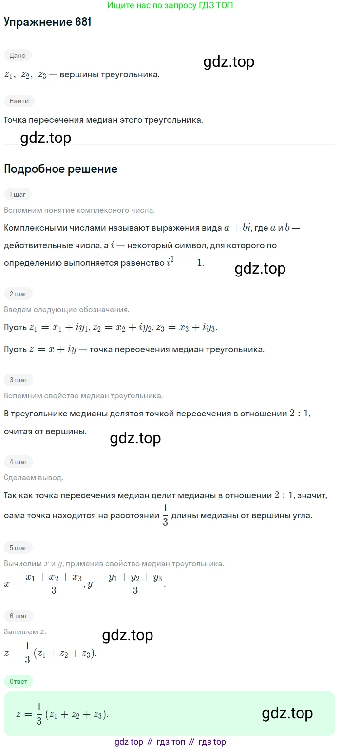 ГДЗ Алгебра, 11 класс Учебник, авторы: Колягин Юрий Михайлович, Ткачева Мария Владимировна, Федорова Надежда Евгеньевна, Шабунин Михаил Иванович, издательство Просвещение, Москва, 2014, голубого цвета, страница 253, номер 681, Решение 1